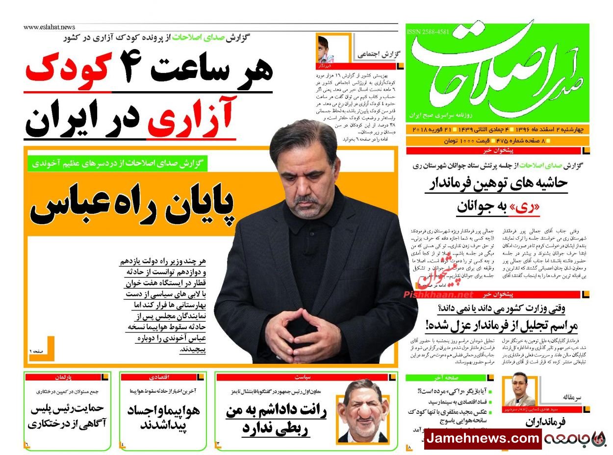 صدای اصلاحات