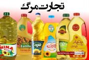 حمله به جان ایرانی ها با روغن های «تراریخته»| دنیا هنوز روی حیوانات آزمایش می کند!