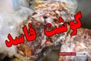 توزیع گسترده گوشت های فاسد در پایتخت| هشدار قرمز به تهرانی ها