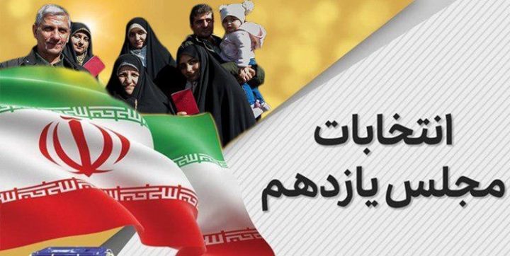 جزئیات نتیجه نهایی انتخابات یازدهم مجلس| اسامی و گرایش سیاسی