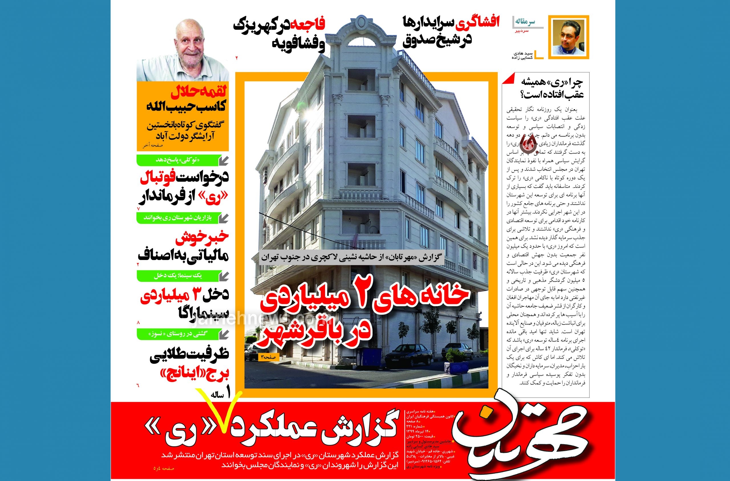 مهرتابان
