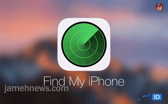 Find My iPhone چیست و چگونه کار می کند