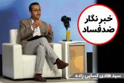 خبرنگار ضدفساد| دهیاری فیروزآباد در مورد قرارداد خدمات شهری توضیح دهد