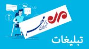 «خبرگزاری مهر» از کدام شرکت ها پول به جیب می زند؟