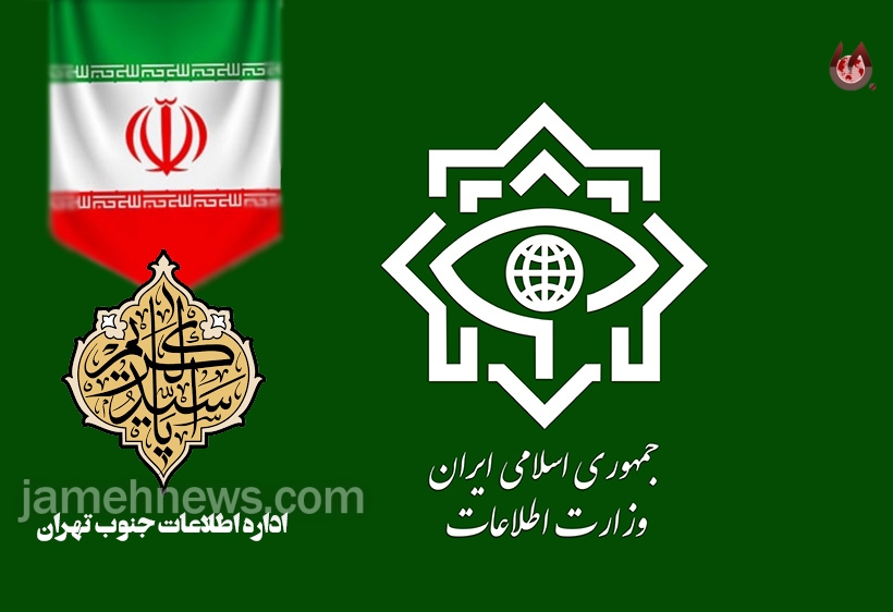 اطلاعات جنوب تهران