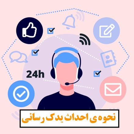 نحوه ی احداث+ خدمات وطرح های الو باتری به نقل از یدک رسانی