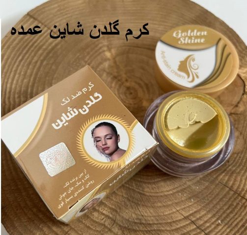 کرم گلدن شاین اصلی