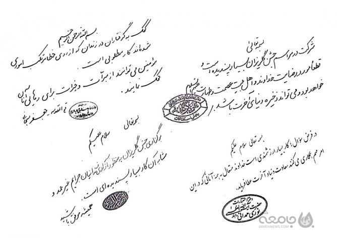 تقدیر و تشویق 5 مرجع تقلید از ستاد دیه کشور