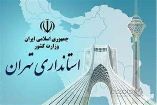 گزینه های استانداری تهران| مدیران پایتخت چه کسی را انتخاب کردند؟